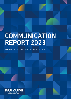コミュニケーションレポート2023
