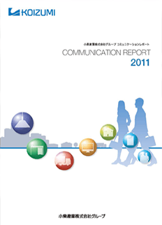 コミュニケーションレポート2011