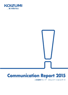 コミュニケーションレポート2015