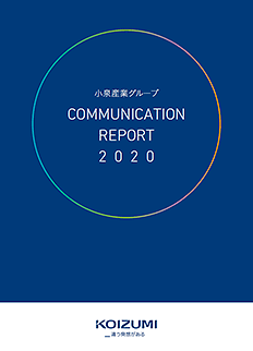 コミュニケーションレポート2020