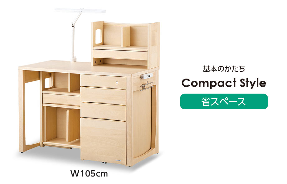 【基本のかたち】Compact Style（省スペース） W105cm