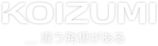 KOIZUMI ＿違う発想がある