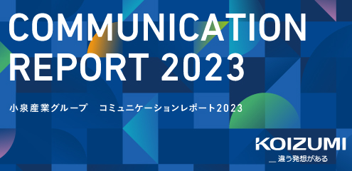 コミュニケーションレポート2021