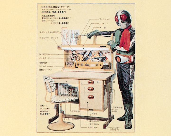ライダーデスク