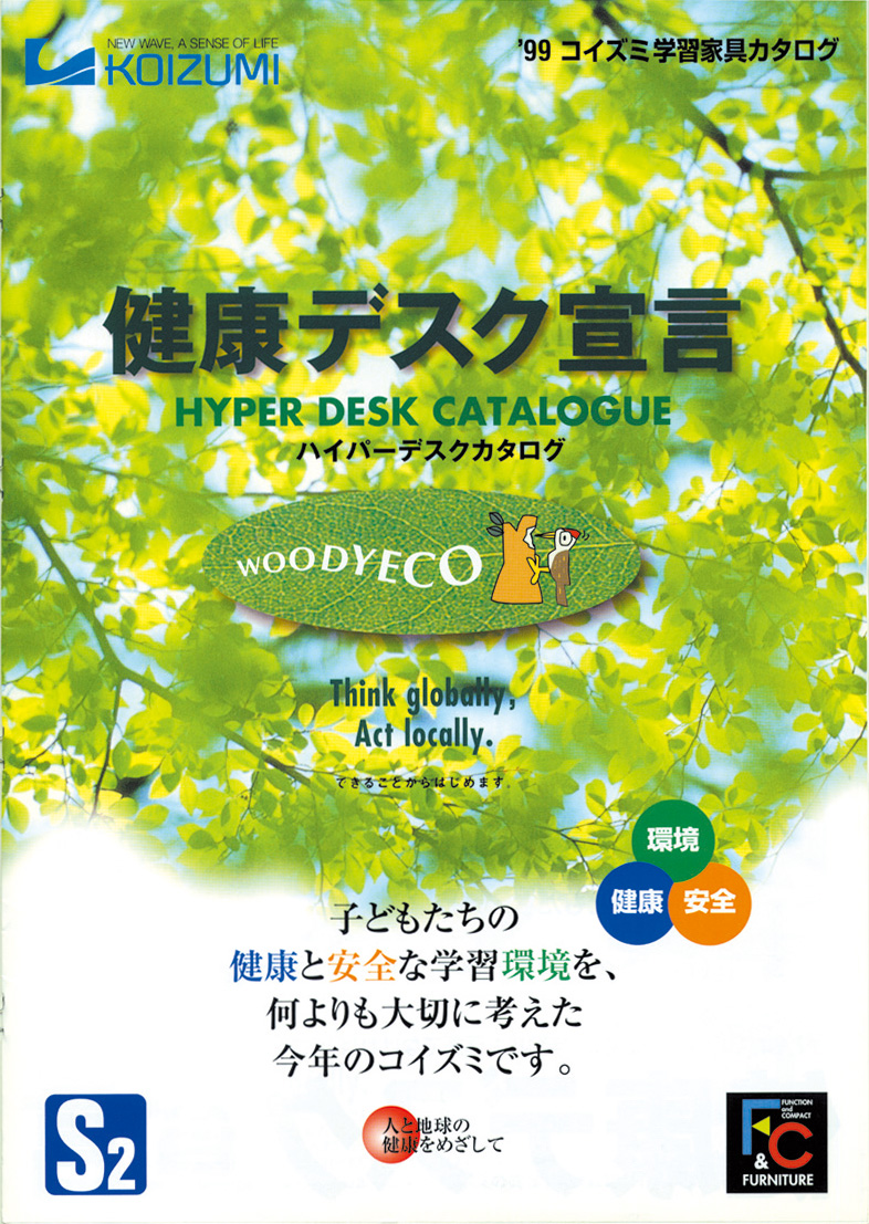 健康デスク宣言